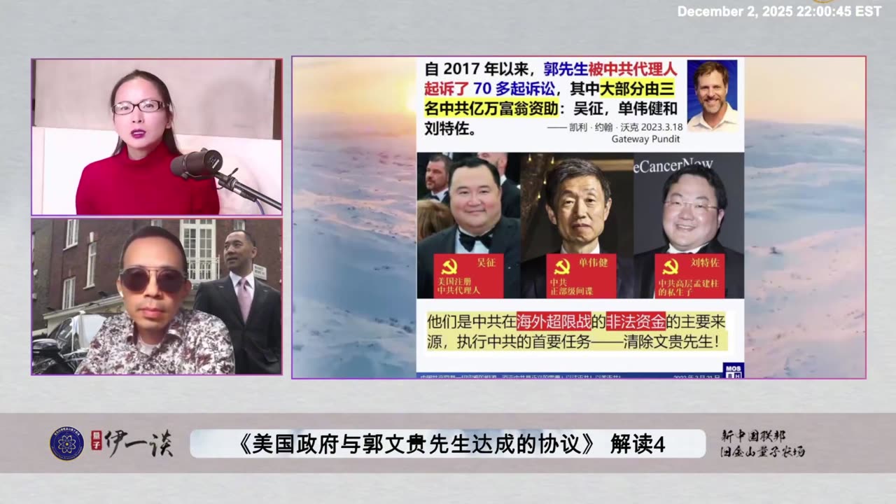 【 #量子伊一谈】 第178期：美国政府与郭文贵先生达成协议解读4 为什么说我们从灭爆小组对爆料革命的伤害，就知道我们要消灭的不是某一个人，而是共产党这个邪恶体制，并且99.9的共产党