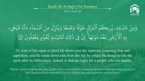 Surah Ar-Room (30) | Islamic Knowledge.