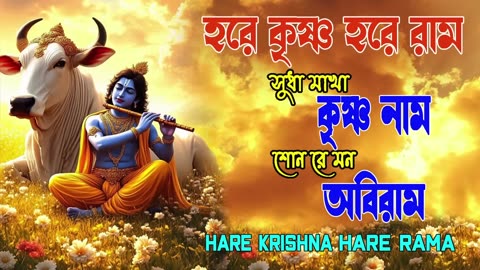 Hare Krishna Mantra