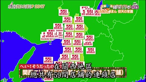 妙國民糾察隊-新. 大阪一縣特集 令人出乎意料的人氣美食-551豬肉包&-這就是大阪人的省錢術.幸福的省錢府民&超有特色縣民大賞 大阪篇 part.1