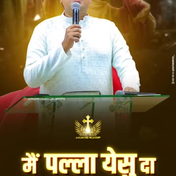 Main Palla Yeshu Da Kade Nai Chadna ✝️❤✝️ #short #shorts #shortvideo #ankurnrulamnistries #awshorts