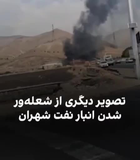 Iranian opposition sources report a blaze at an energy site in Tehran