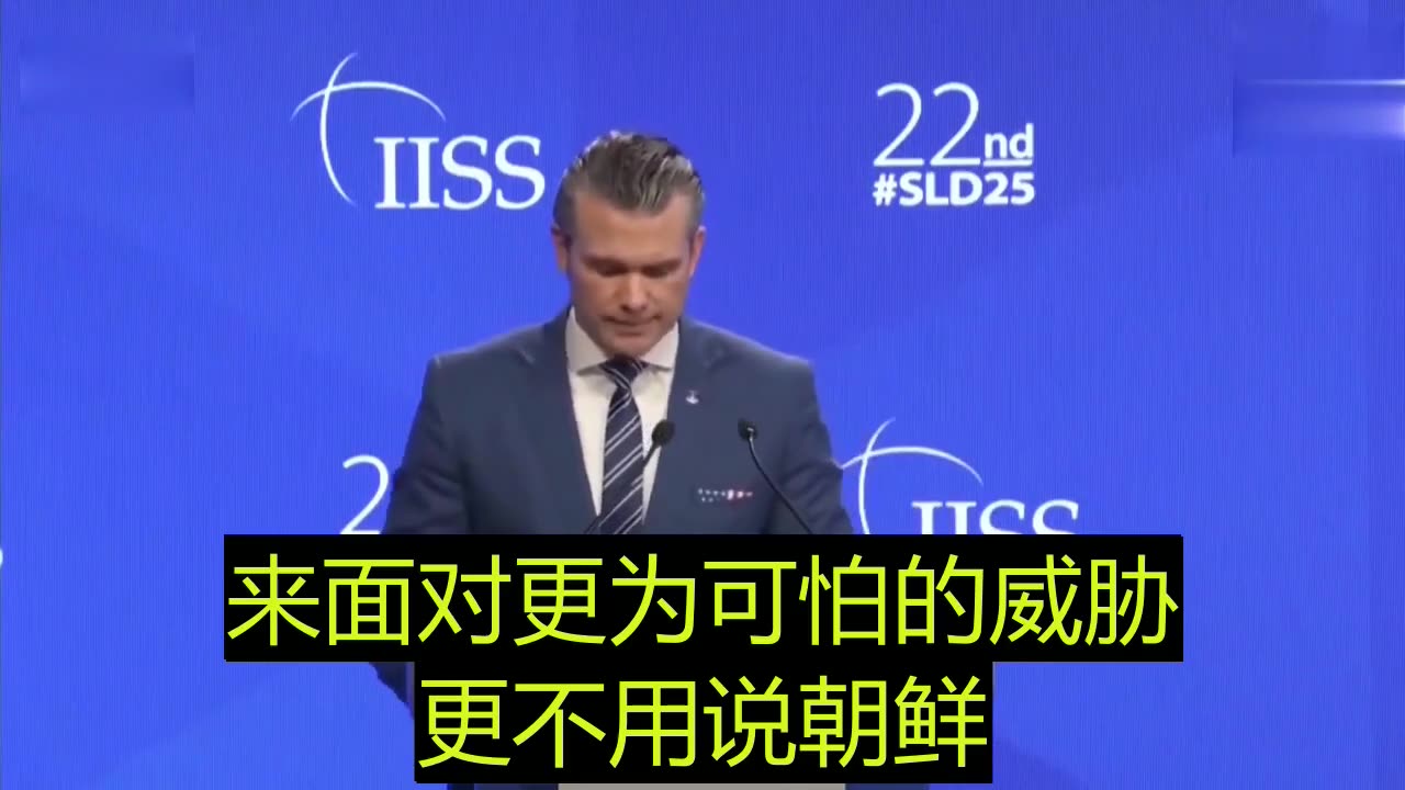 2025.05.31 U.S. Defense Secretary Hegseth stated at the Shangri-La Dialogue in Singapore