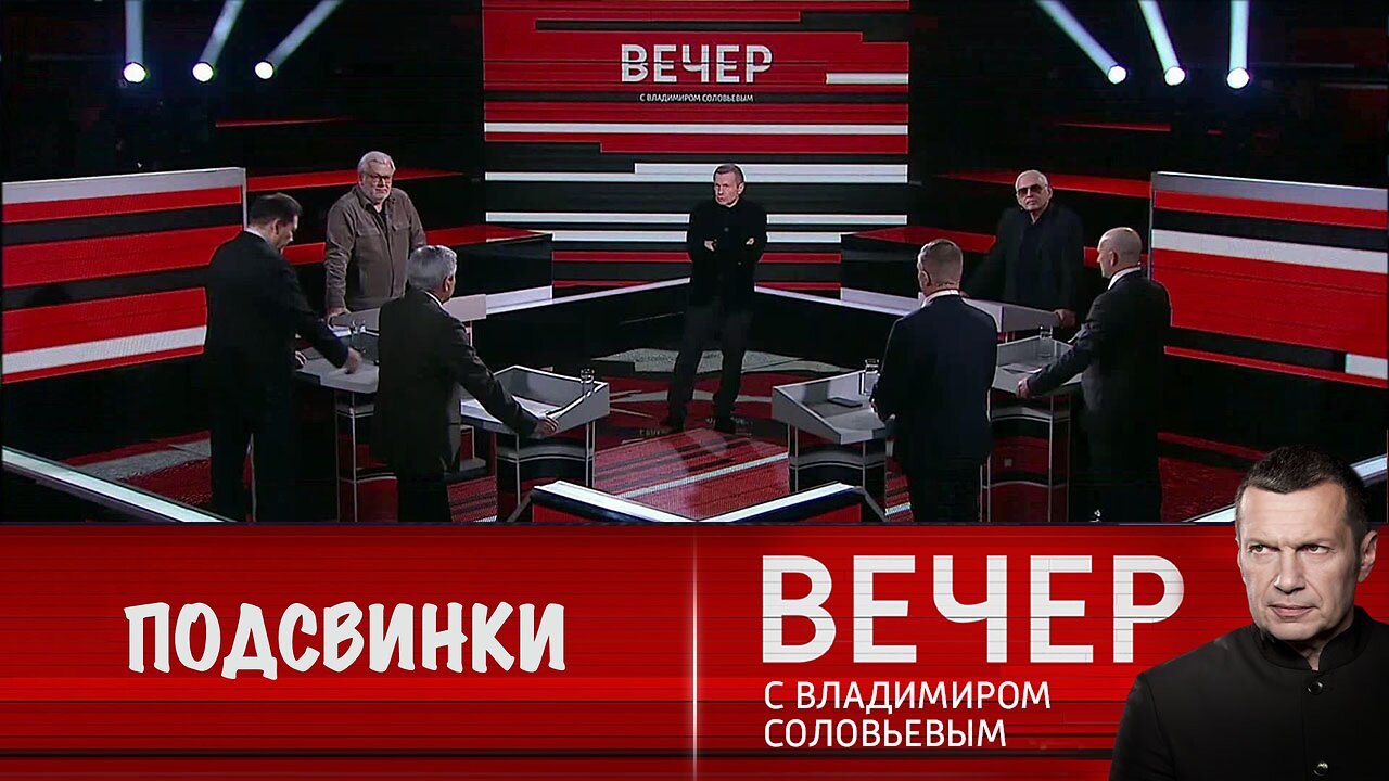 Вечер с Владимиром Соловьевым. Европейские подсвинки