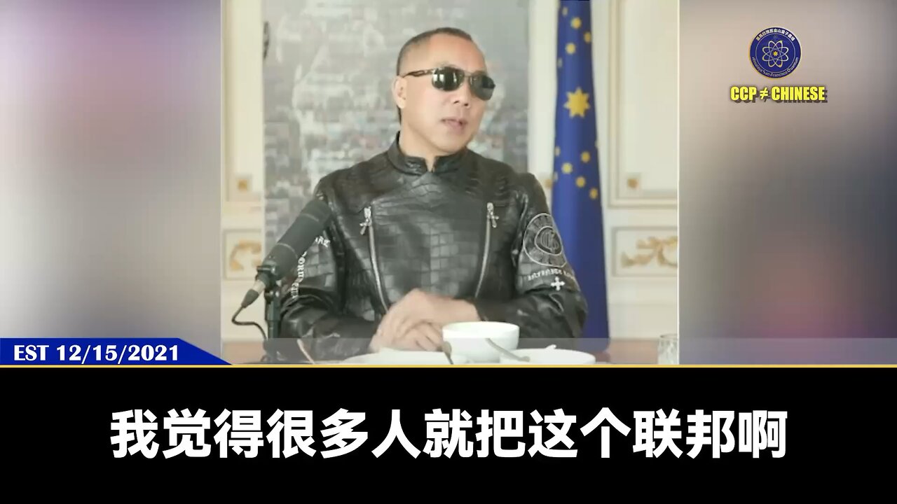 郭文贵先生谈灭共后中国各地解体后，独立、自治的原则：1、新中国联邦绝不参政，不会指定也绝不允许任何事情和任何人弄权 2、由国际参与并由各地民选政府，最重要的是各地人民自己投