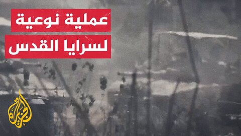 سرايا القدس تبث صور تفجير آلية عسكرية إسرائيلية شرق حي التفاح