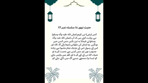 Hadees e Nabvi (saw) #hadeesenabvi #prophetmuhammadsaw #viralvideos #islam #islamicreminders