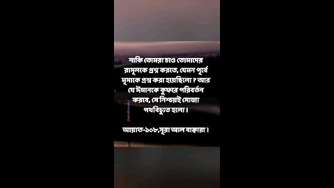 Al Quran Surah Bakara -108