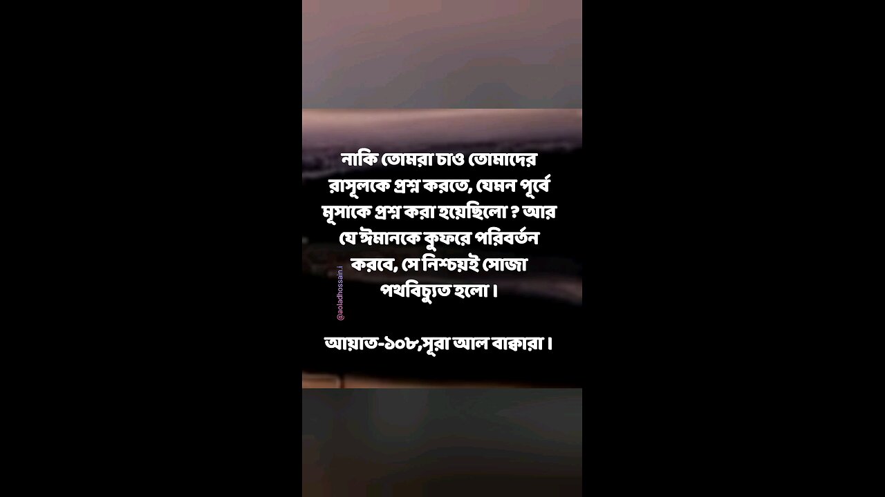 Al Quran Surah Bakara -108