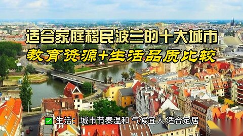 Top 10 cities in Poland suitable for family immigration