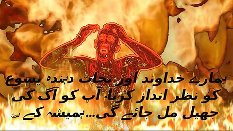 Lake of Fire (Pakistan (Urdu) caption)