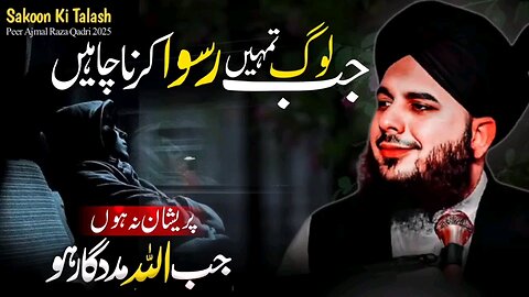 pheer ajmal raza qadri byan