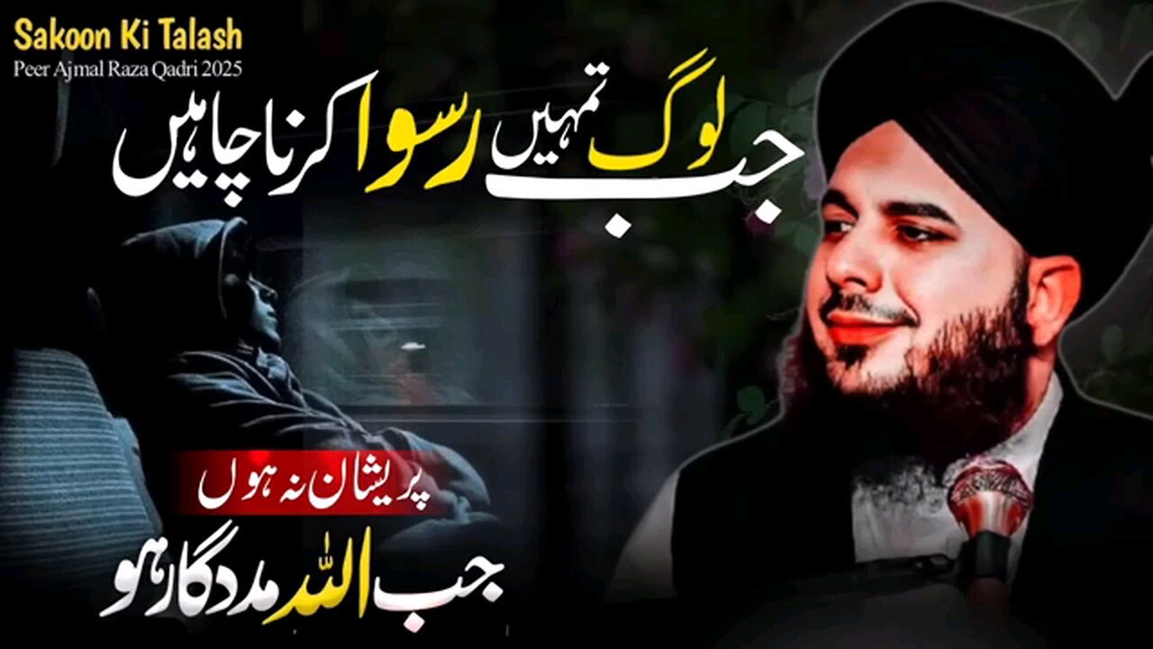 pheer ajmal raza qadri byan