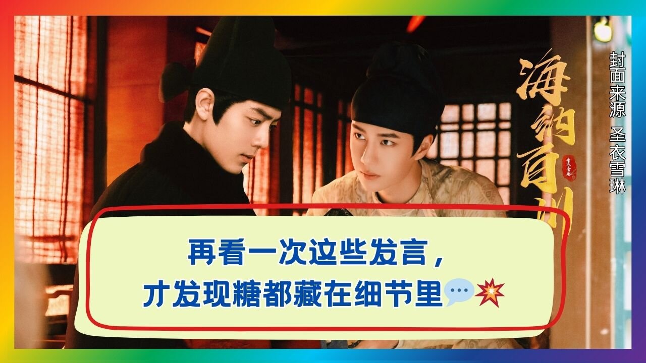 Don’t Just Hear the Surface! The “Sugar” Behind These Lines Will Make Your Heart Flutter❤️‍🔥