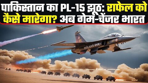 भारत का हाइपरसोनिक चमत्कार चीन की नींद उड़ाई पाकिस्तान का प्रोपेगैंडा PL-15 की सच्चाई