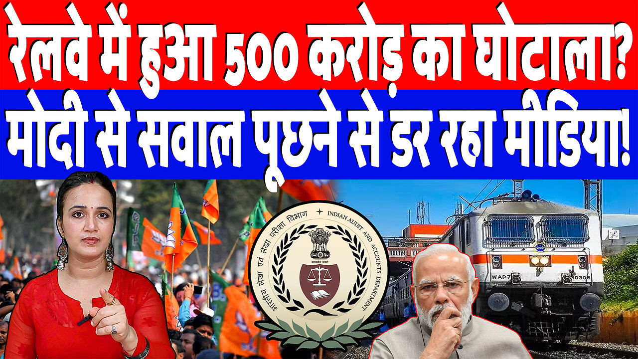 रेलवे में हुआ 500 करोड़ का घोटाला? मोदी से सवाल पूछने से डर रहा मीडिया! Desh Live | Ashima Tyagi