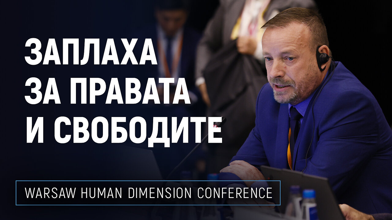 Антикултовата мрежа: Нарушаване на правата на човека и заплаха за демокрацията | ОССЕ 2025