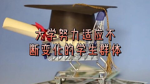 大学努力适应不断变化的学生群体