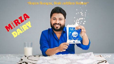 "স্বাদের সেরা ঠিকানা — মির্জা ডেয়রী! 🥛✨"
