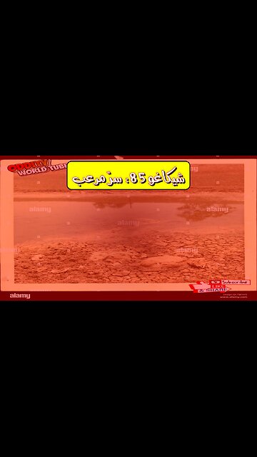 كارثة شيكاغو 1985: تسرب الديكسان حقائق مُرعبة #شيكاغو #تاريخ #تلوث