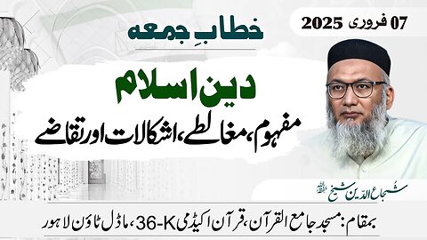 Deen-e-islam Mafhom, Mughaltay, Ashkalat Aur Tqazay #fridaysermon #tanzeemeislami #shujauddinsheikh