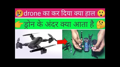 drone ke ander kya aata hai