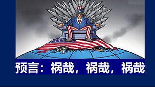祸哉，祸哉，祸哉！