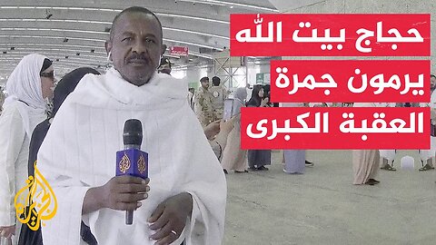 حجاج بيت الله الحرام يتوافدون على منى لرمي جمرة العقبة الكبرى