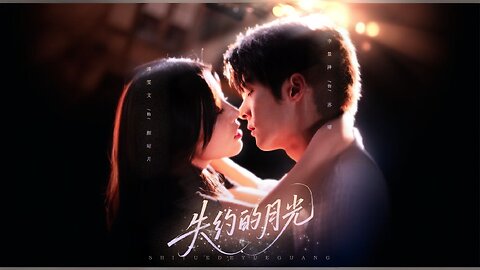 The Missing Moonlight | Missed Moonlight | Missed Appointment Moonlight | 失约的月光