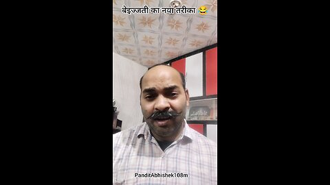 बेइज्जती का नया तरीका 😂
