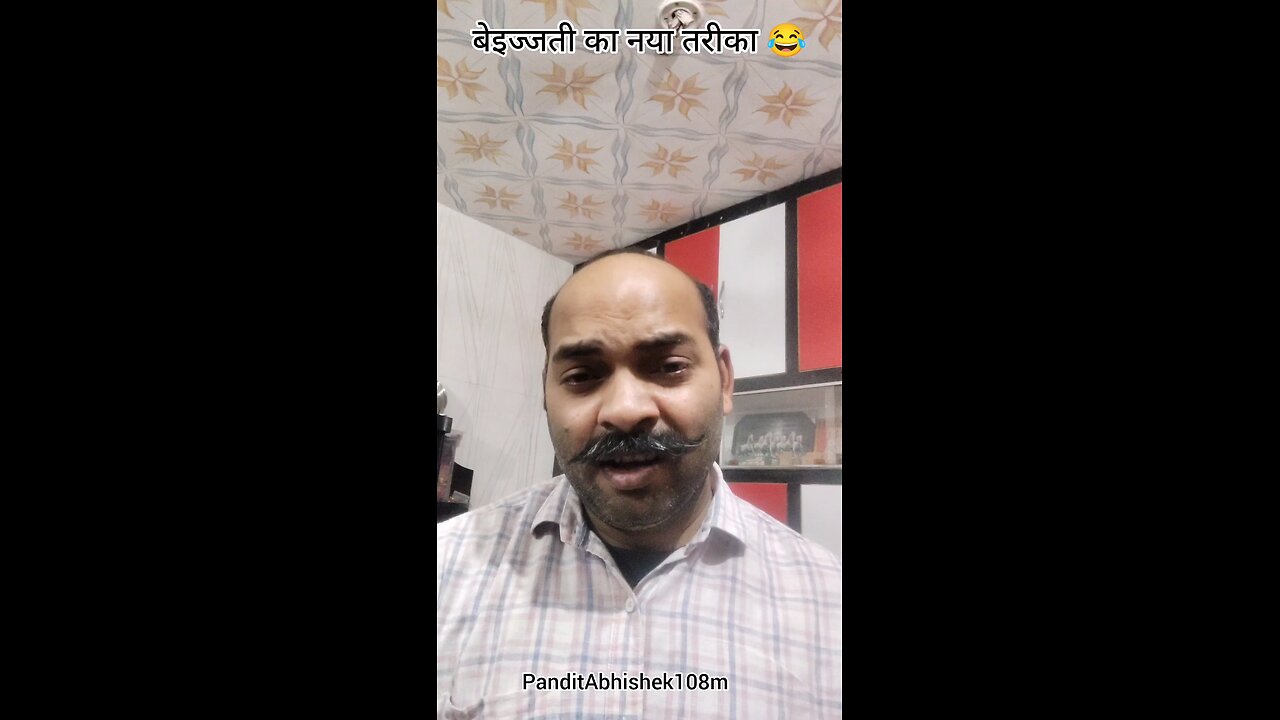 बेइज्जती का नया तरीका 😂