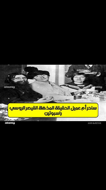 راسبوتين: ساحر أم عميل؟ الحقيقة المذهلة القيصر الروسي #تاريخ #روسيا #غموض