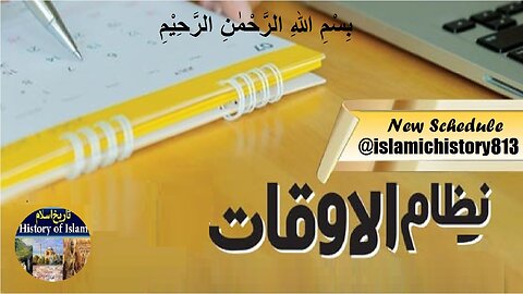 New Schedule for Our Islamic Channel | नया शेड्यूल | ہمارے اسلامی چینل کا نیا نظام الاوقات