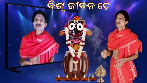 Biswa Jibana He, ବିଶ୍ବ ଜୀବନ ହେ, Odia Traditional Bhajan, Gangadhar Meher