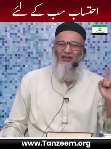 Ihtasab Sab Kay Liye | #tanzeemeislami #shujauddinsheikh