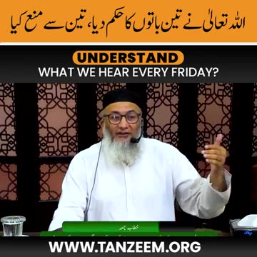 Ayats on Friday sermon #tanzeemeislami #khitabjumma #shorts