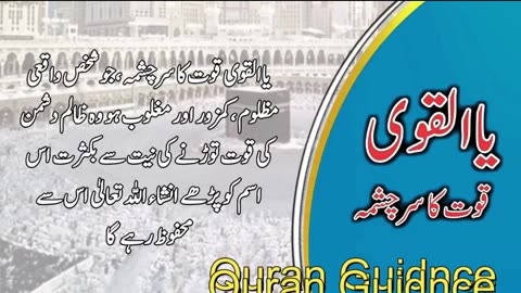 Al-Qawi (القوي) - The Strong