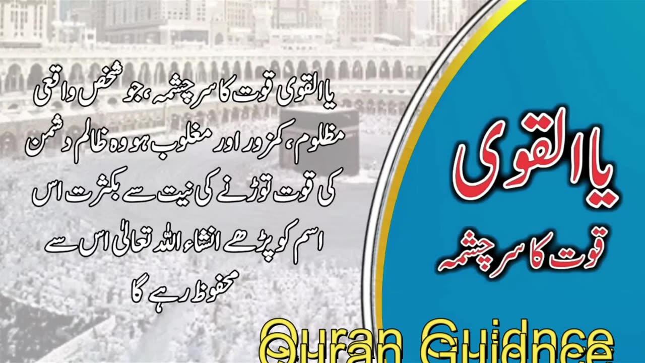Al-Qawi (القوي) - The Strong