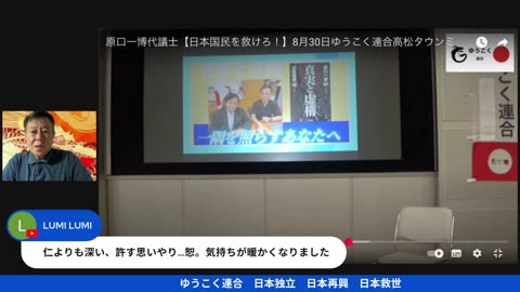 原口一博代議士国政報告