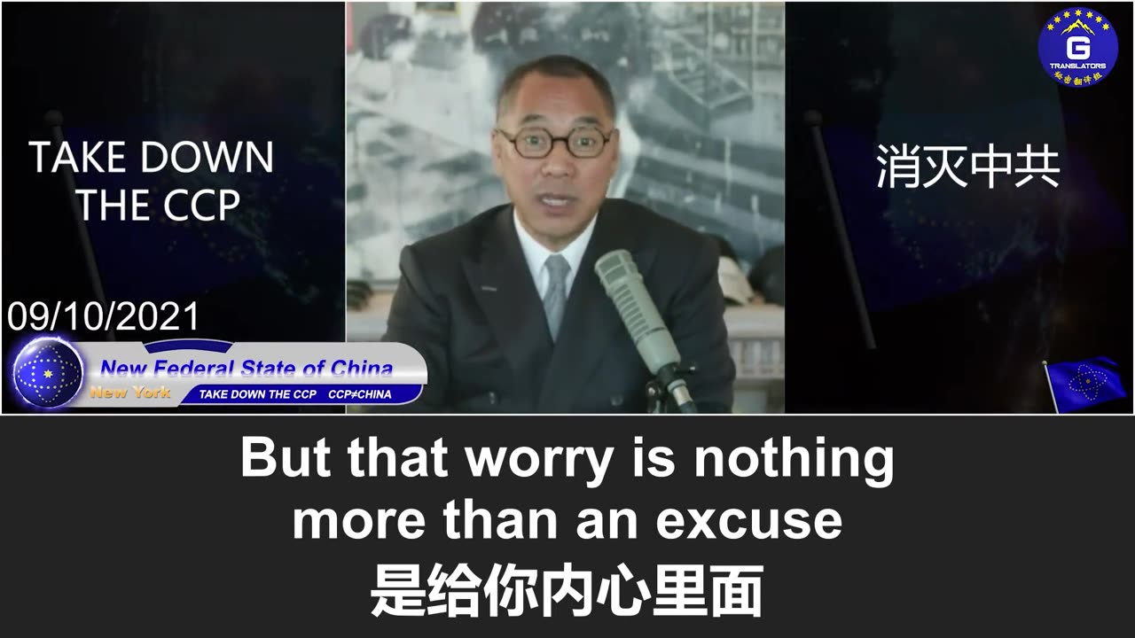 郭文贵:在这场灭共的事业中,我们不要指望任何人,一切取决于自己的修行、信念和勇气!