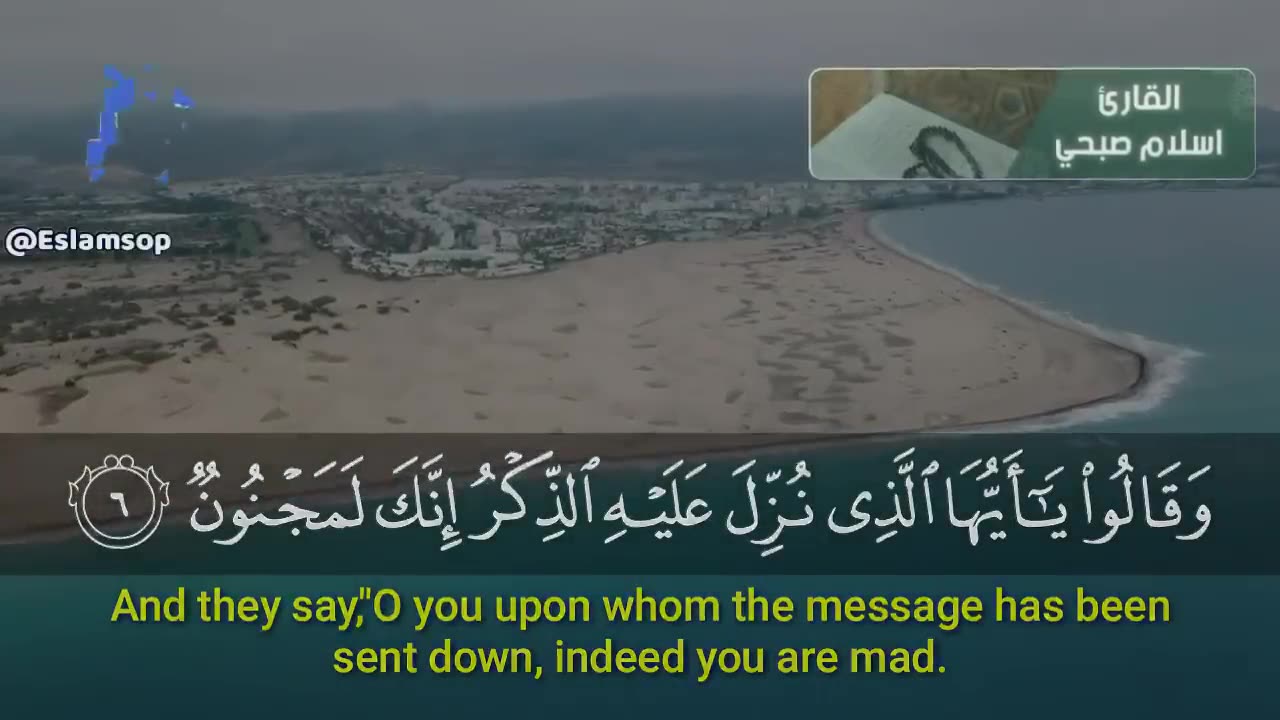 سورة الحجر (كاملة) _ القارئ اسلام صبحي