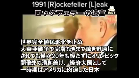 DS偽ユダヤ人 ロックフェラー遺言 『日本人を絶滅せよ！』