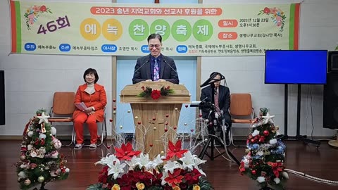 46th Enoch Year-End Praise and Worship Service – Supporting Local Churches and Missionaries (Dec. 23, 2023)