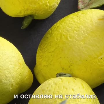 МК Лимоны + Рецепт зефира