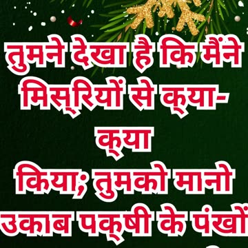 “परमेश्वर की सुरक्षा और मार्गदर्शन” निर्गमन 19:4.#shortvideo #youtube #ytshorts #yt #reels #shorts