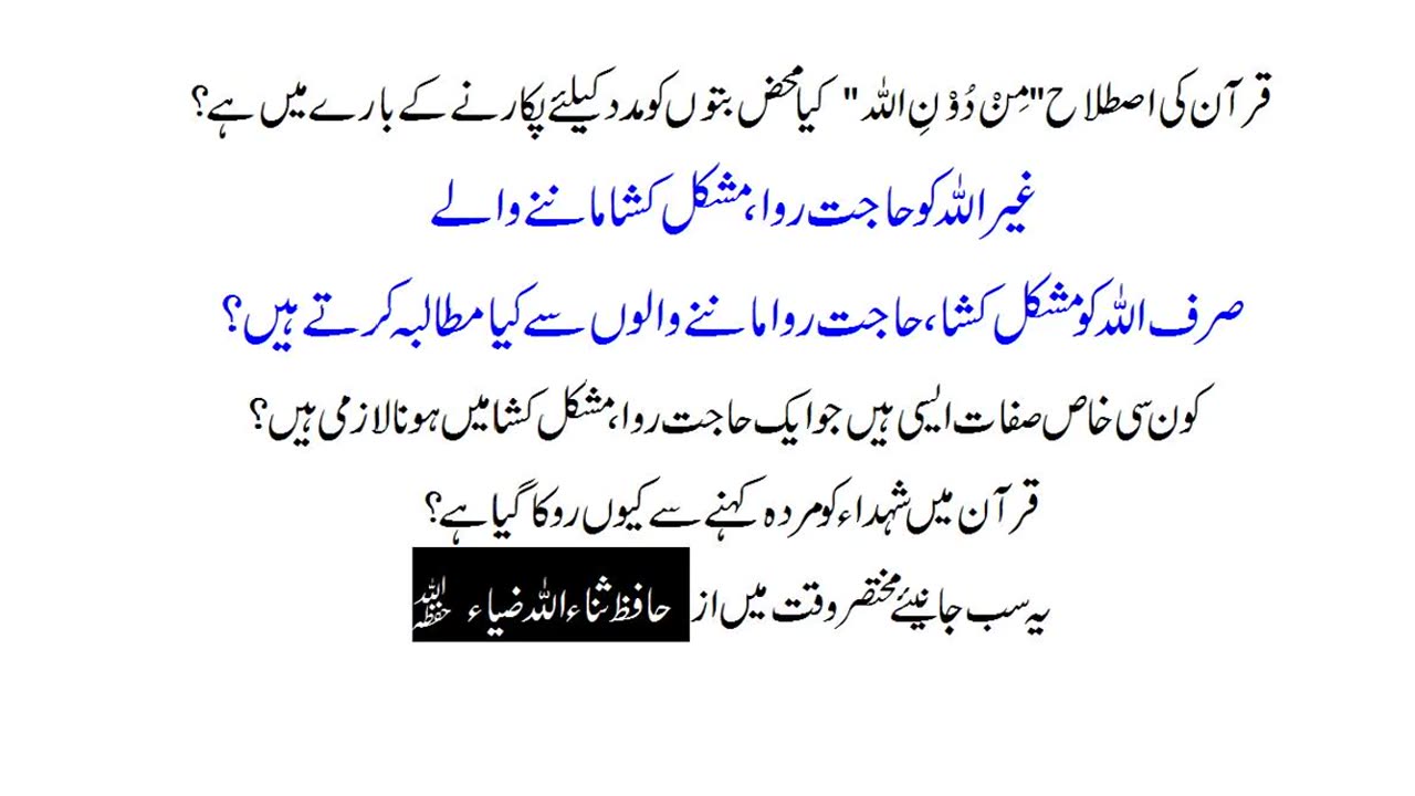 کون سی خاص صفات ایسی ہیں جو ایک حاجت روا، مشکل کشا میں ہونا لازمی ہیں؟