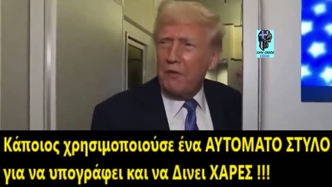 Ο ΤΡΑΜΠ θα #ΑΚΥΡΩΣΕΙ τις ''ΧΑΡΕΣ'' του ΜΠΑΙΝΤΕΝ... ΦΑΟΥΤΣΙ ΕΤΟΙΜΑΣΟΥ !!