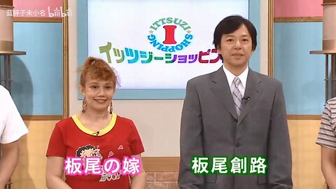 【中字】Gaki使 080629 - 板尾創路的購物頻道