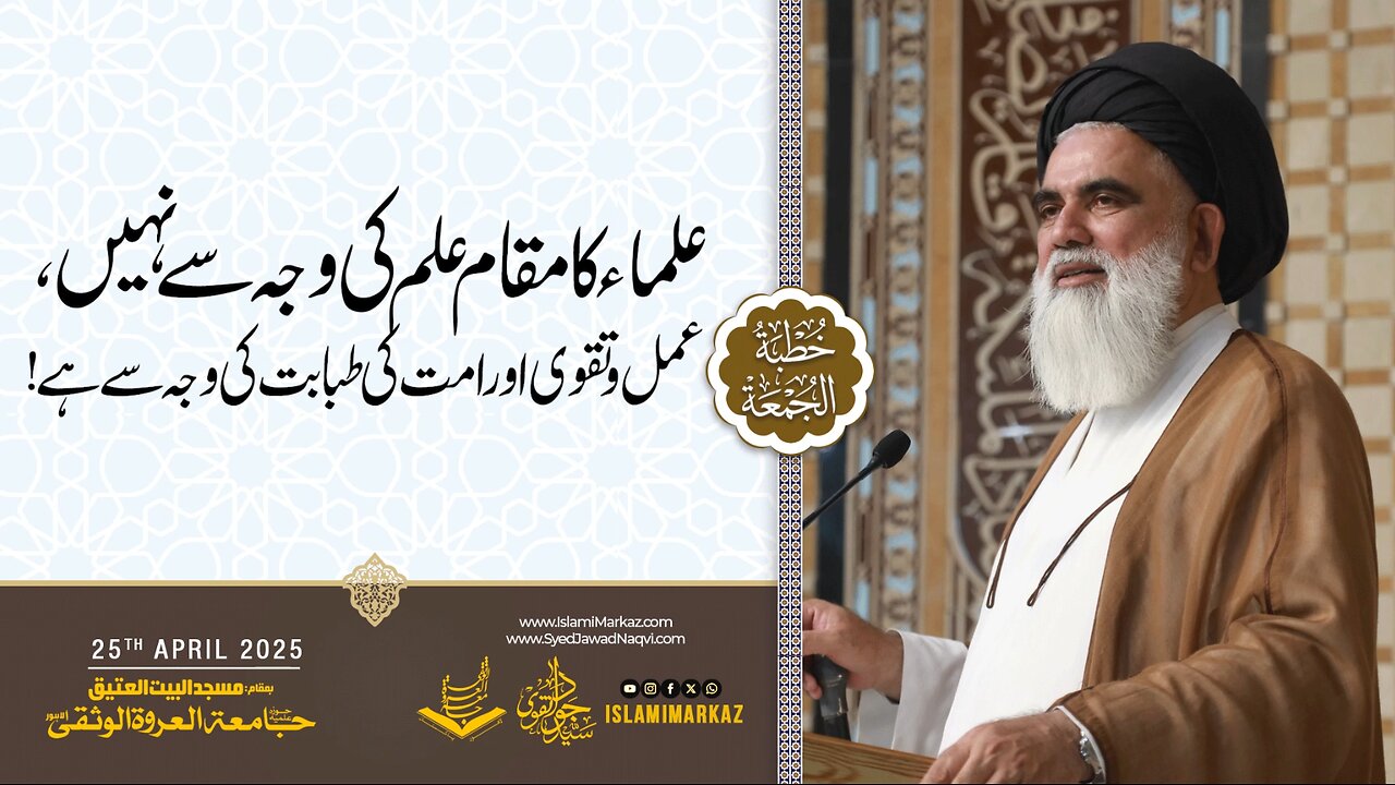 Ulama ka maqam ilm ki wajah se nahi, amal o taqwa aur ummat ki tibabat ki wajah se hai!