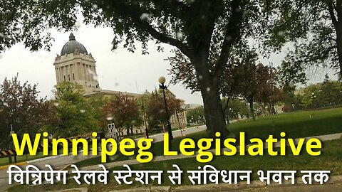 Winnipeg Legislative विन्निपेग रेलवे स्टेशन से संविधान भवन तक #canada #rawat #samraatbharat #bharat
